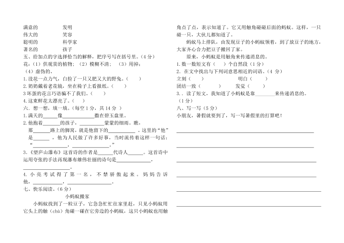 二年级试卷第2页