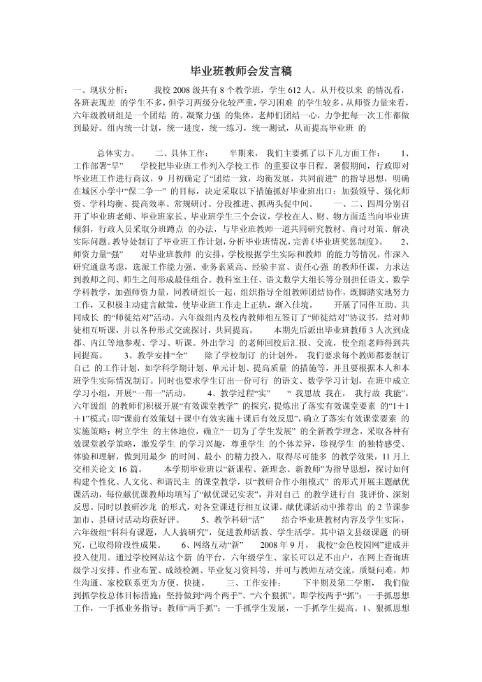 （发言稿）毕业班教师会发言稿第1页