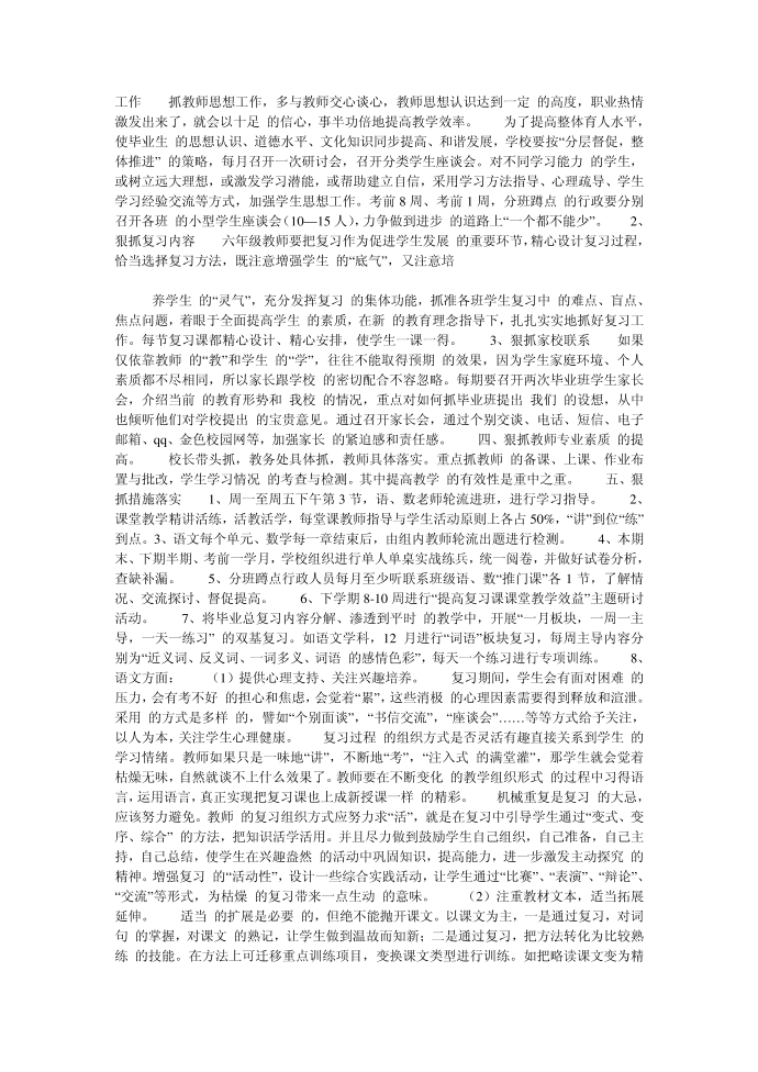 （发言稿）毕业班教师会发言稿第2页