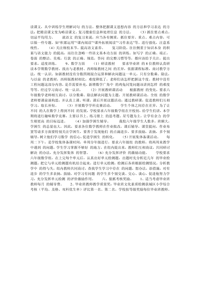 （发言稿）毕业班教师会发言稿第3页