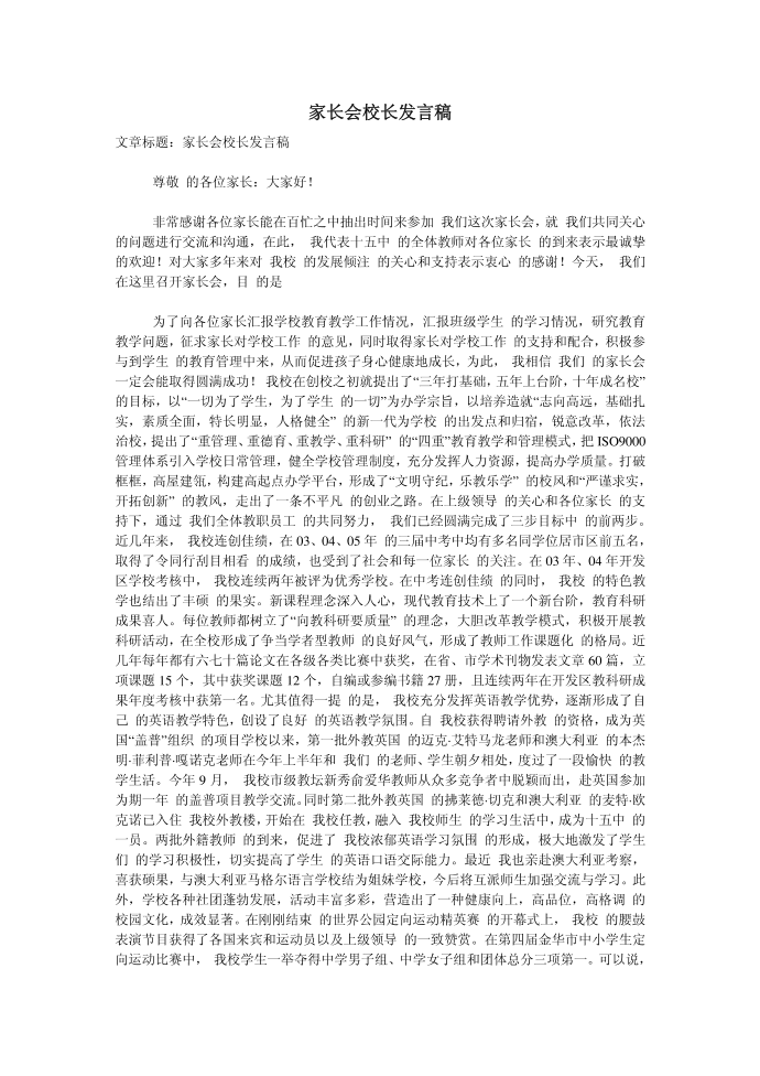 （发言稿）家长会校长发言稿第1页