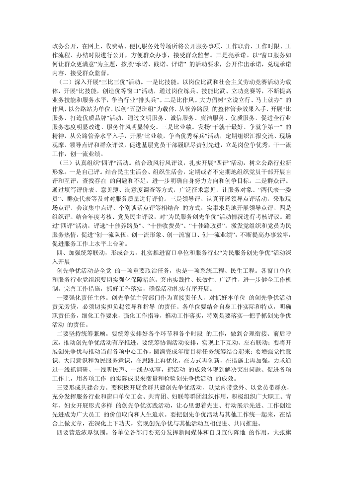 （发言稿）党务公开督查讲评会发言稿第3页