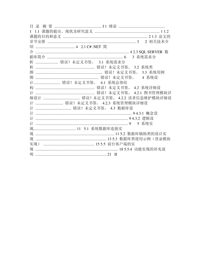 毕业论文_图书管理系统毕业论文第4页