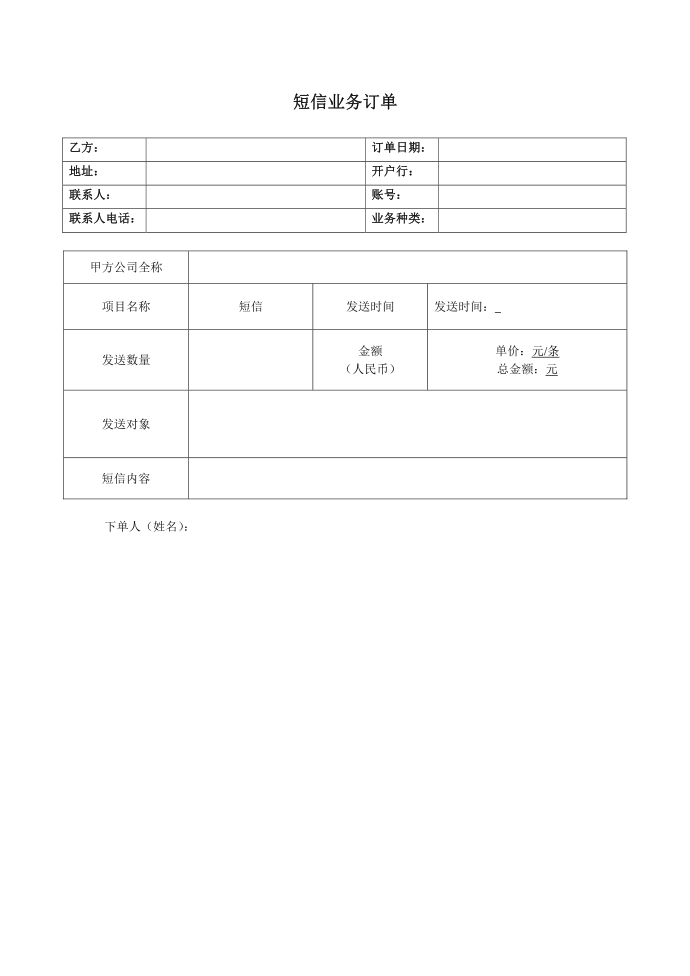 短信订单