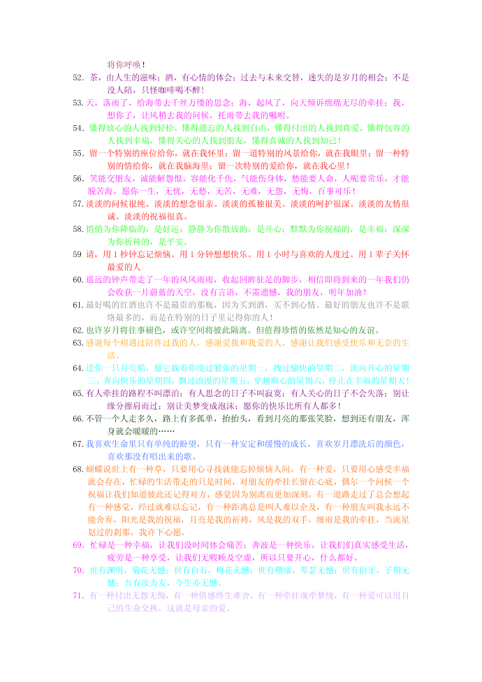 短信精华第3页