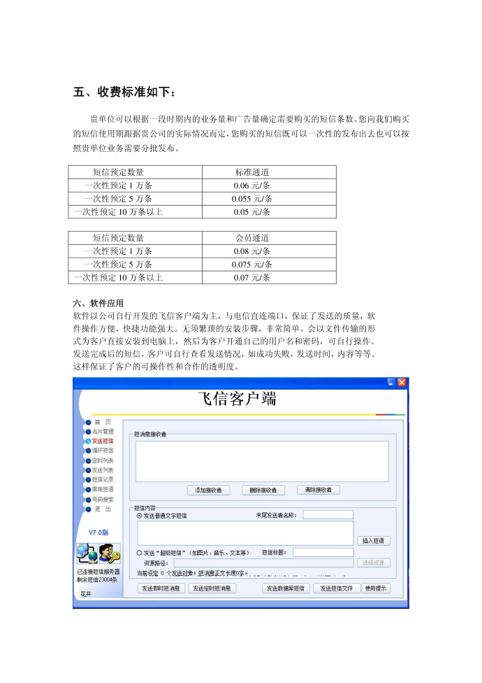 短信资料第2页