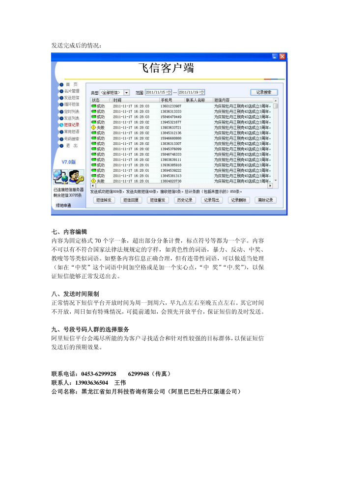 短信资料第3页