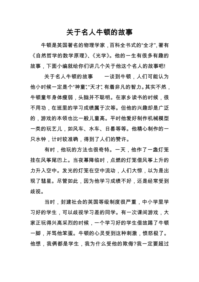 关于名人牛顿的故事第1页