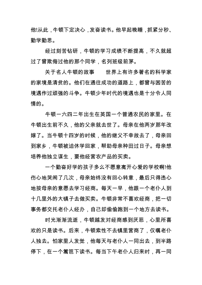 关于名人牛顿的故事第2页