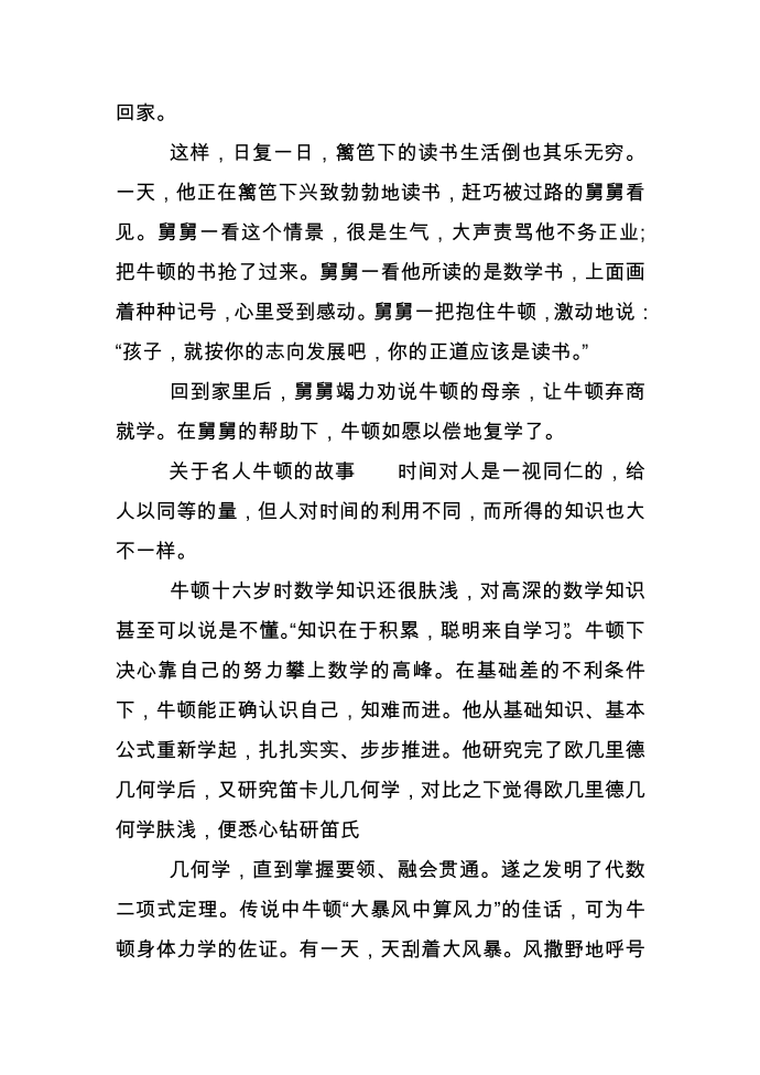 关于名人牛顿的故事第3页