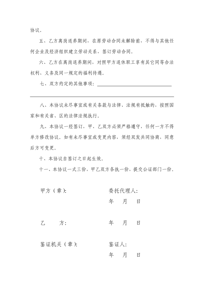 协议书第2页