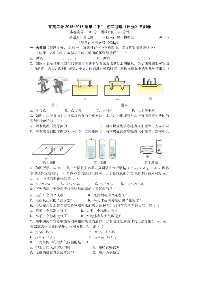 初二压强测试卷