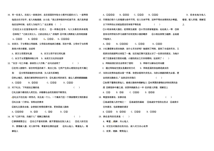 初二政治期末试卷第3页