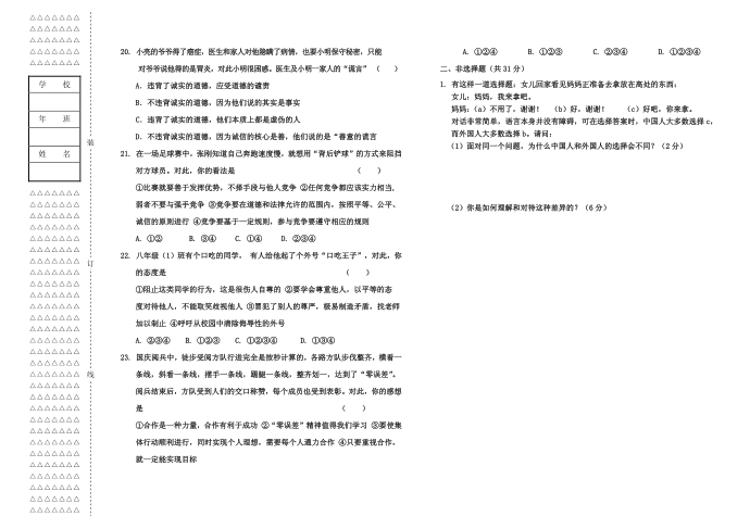 初二政治期末试卷第4页