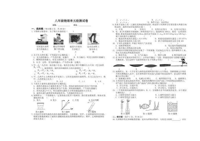 初二周练试卷2015.6.4第1页