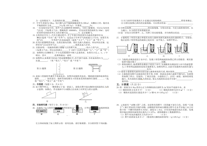 初二周练试卷2015.6.4第2页