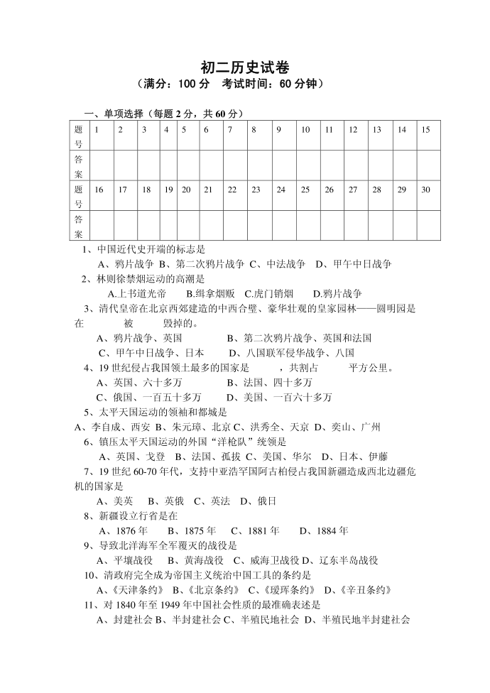 人教版初二历史试卷02959