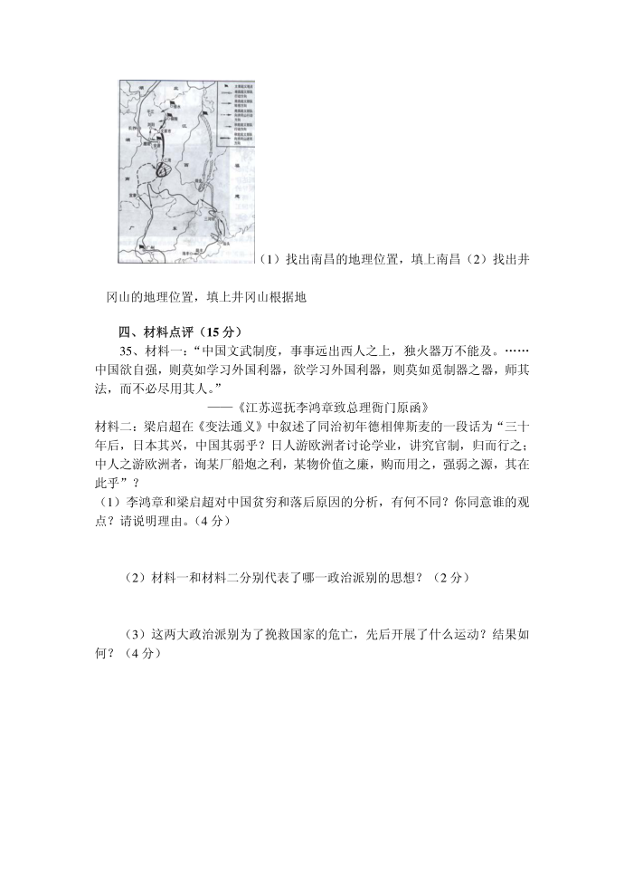 人教版初二历史试卷02959第4页