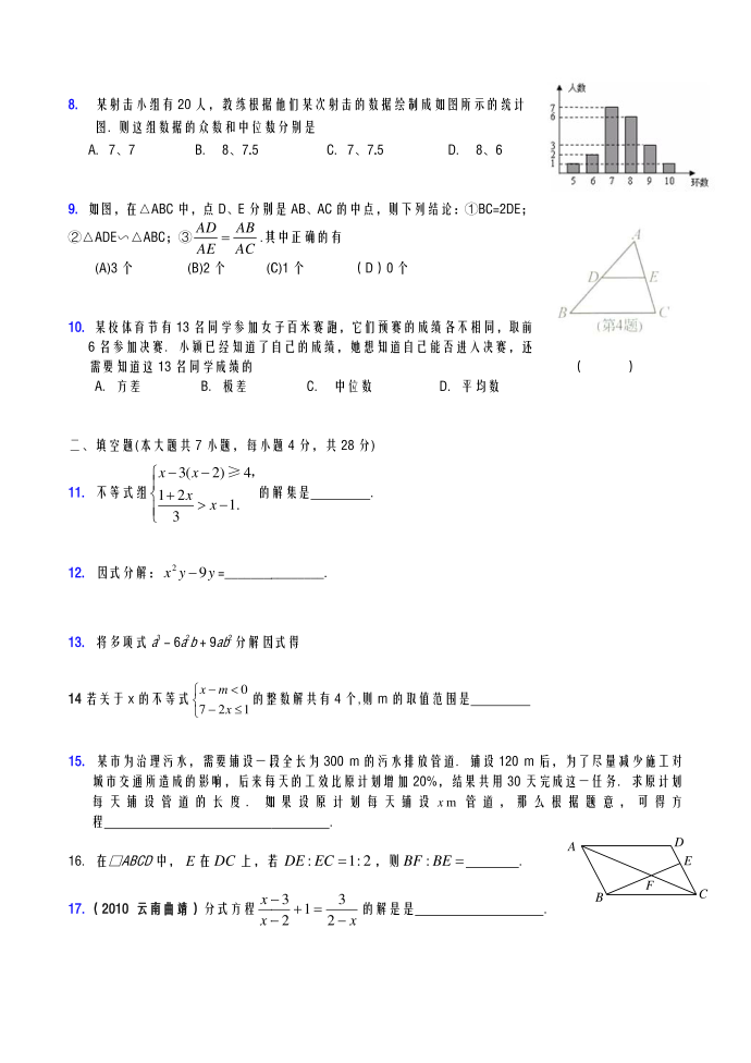 初二数学测试卷第2页