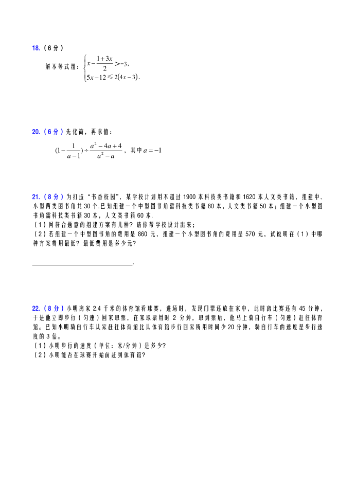 初二数学测试卷第3页