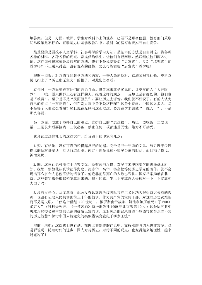 把历史教训转化为历史智慧第2页