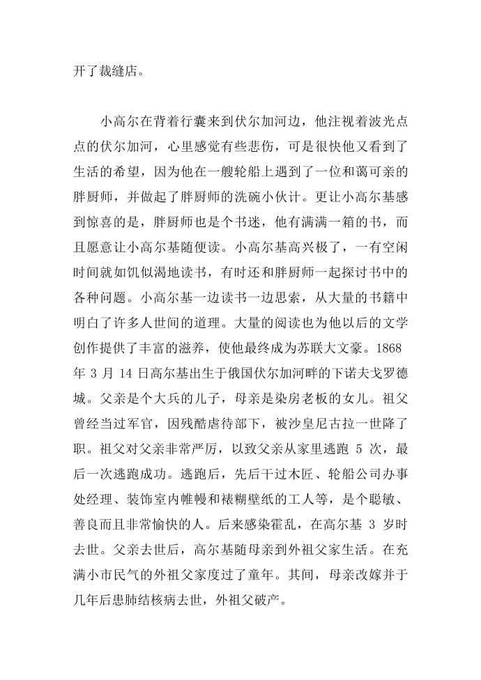 名人高尔基经典故事第2页