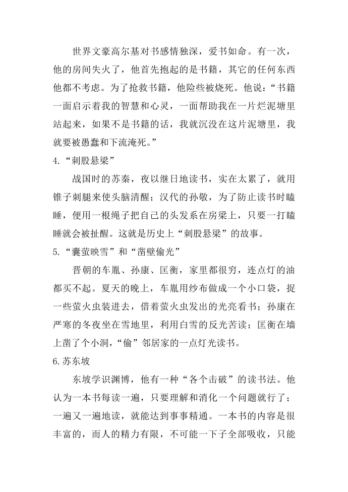 专注阅读的中外名人故事第2页