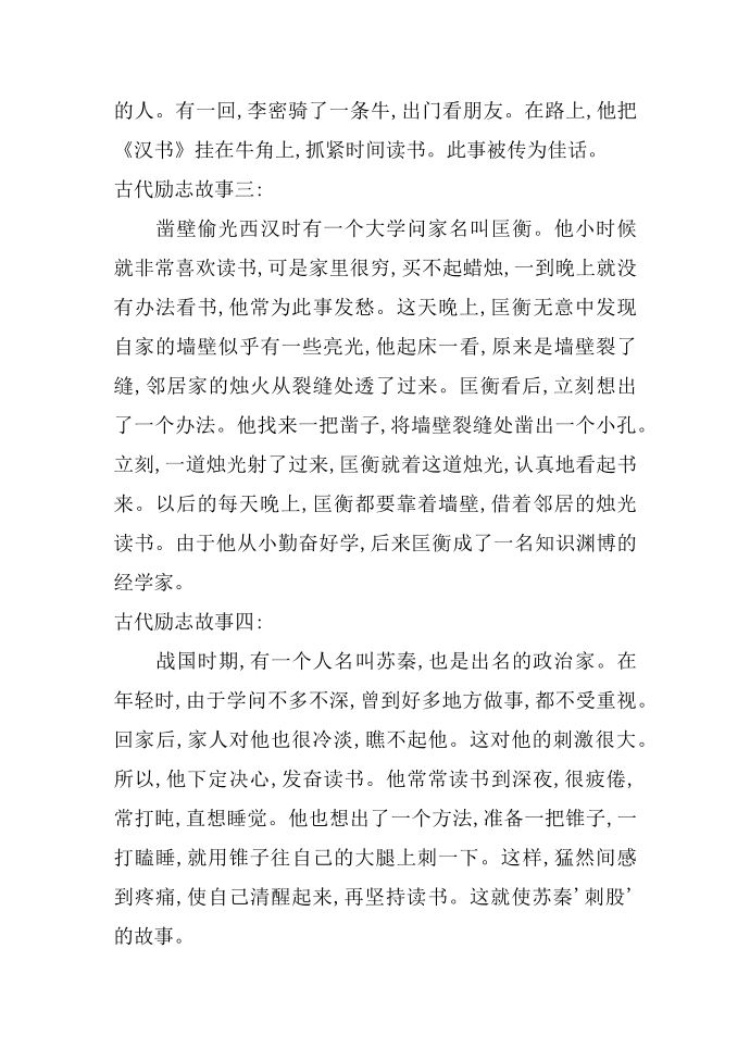 古代名人的励志故事第2页