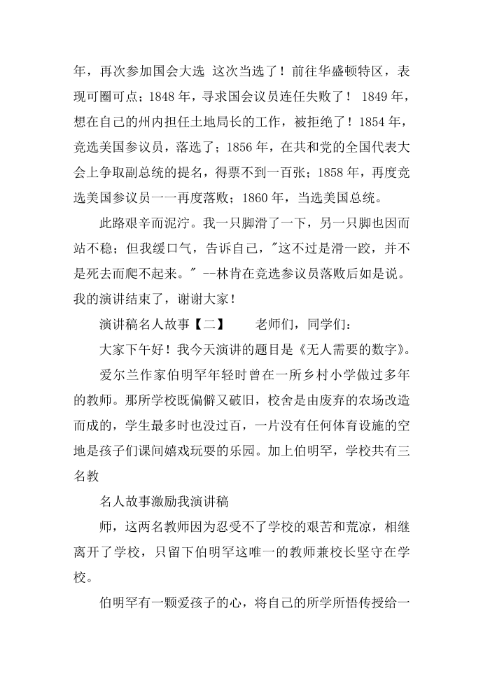 演讲稿名人故事第2页