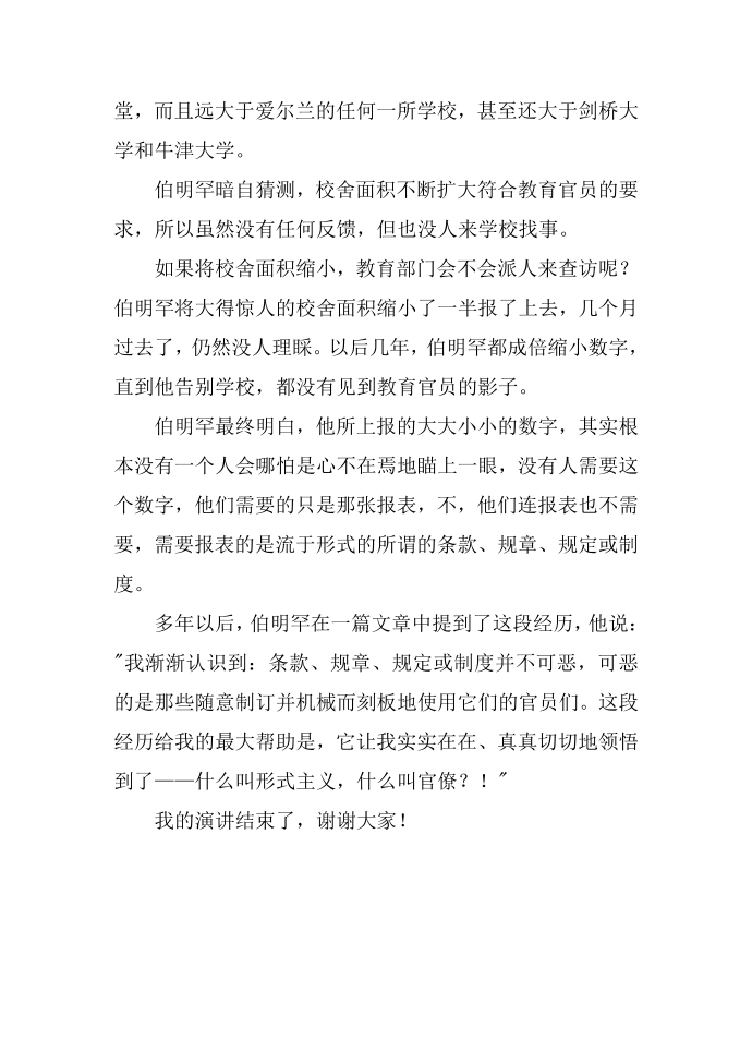 演讲稿名人故事第4页