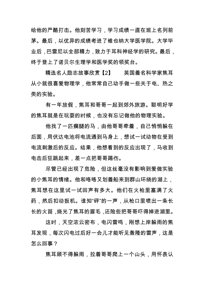 精选名人励志故事欣赏第2页