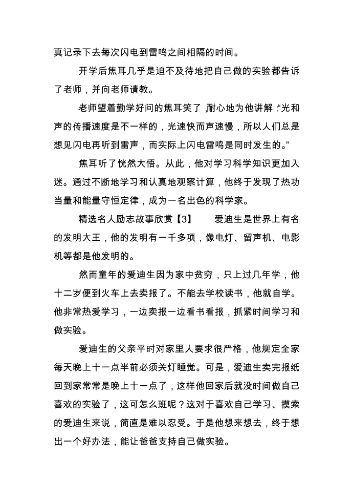 精选名人励志故事欣赏第3页