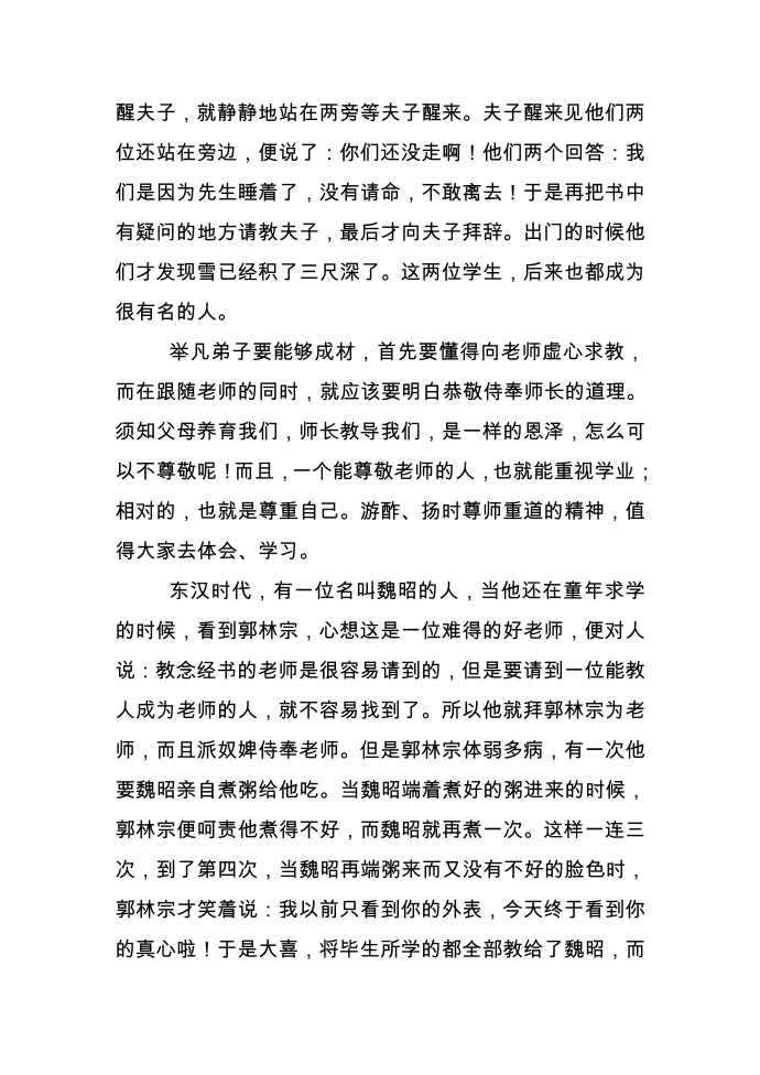 名人爱师尊师的故事第2页