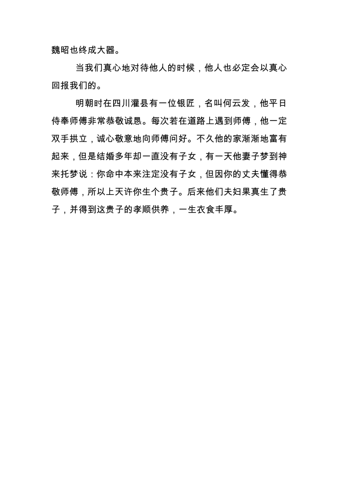 名人爱师尊师的故事第3页