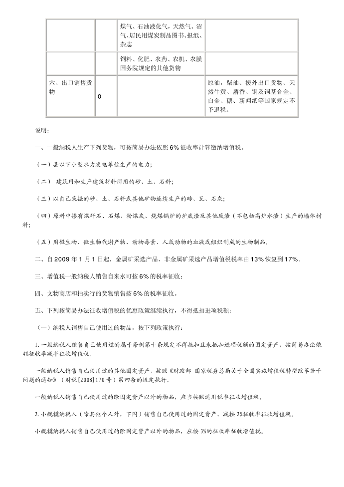 增值税税率表第3页