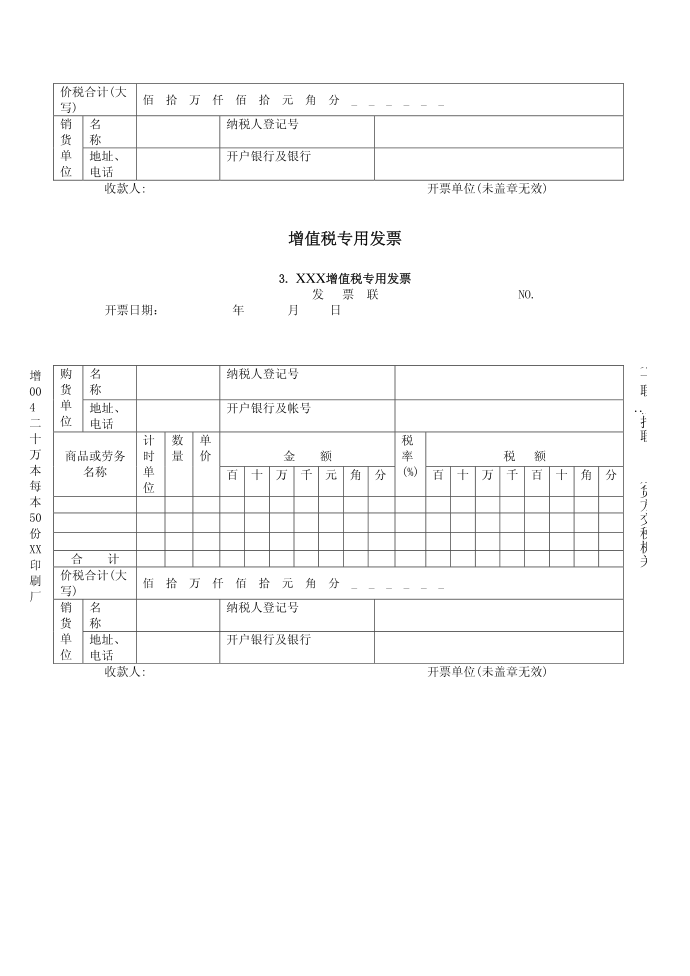 增值税专用发第2页