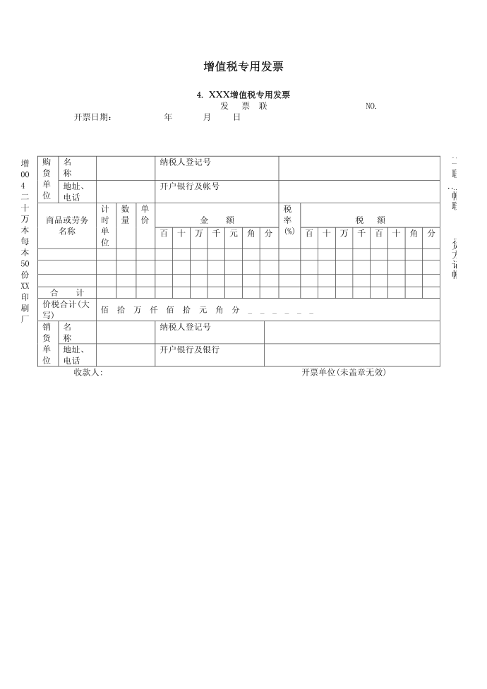 增值税专用发第3页