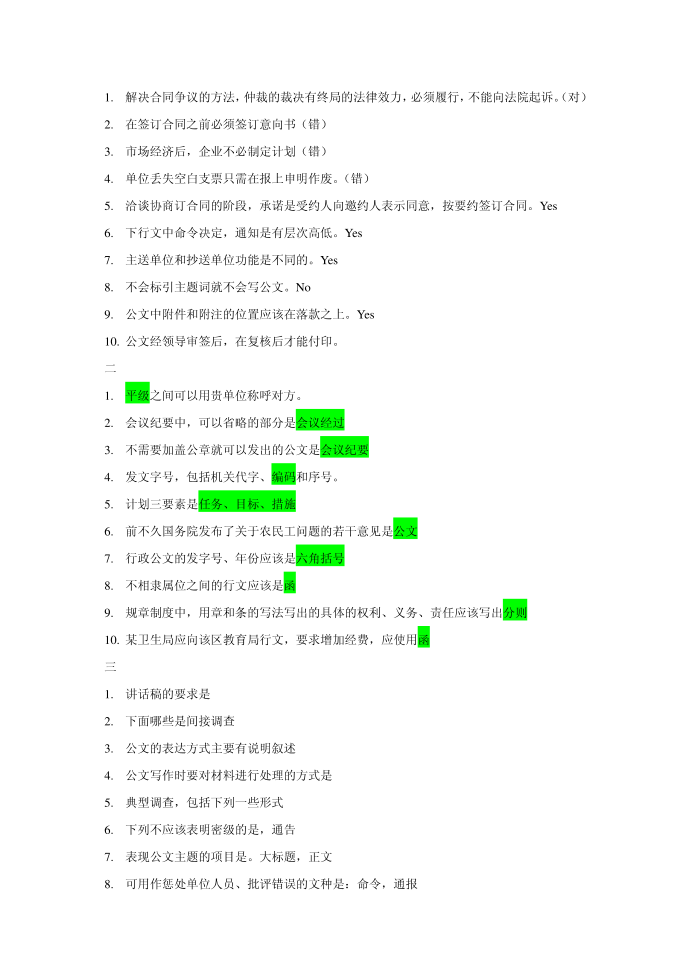 公文考试第1页