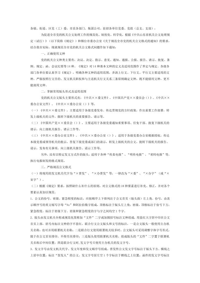 公文知识