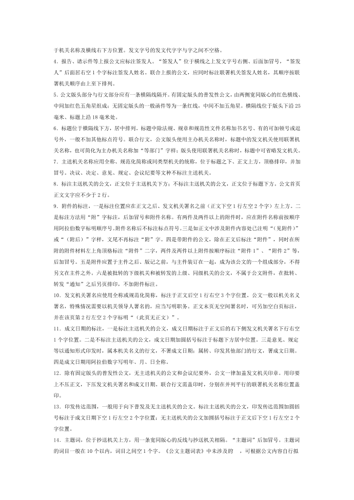 公文知识第2页