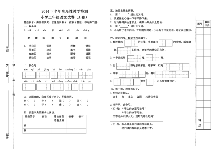 二年级试题第1页