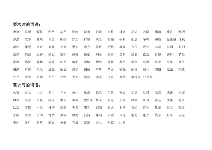 二年级词组