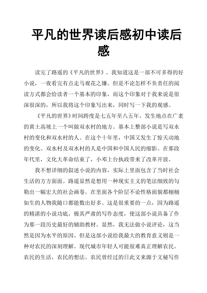 平凡的世界读后感初中读后感第1页