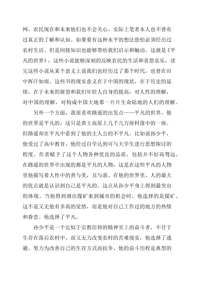 平凡的世界读后感初中读后感第2页