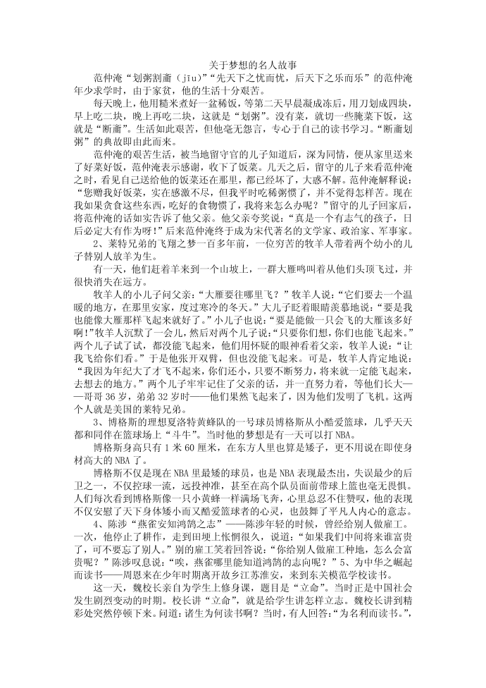 关于梦想的名人故事第1页