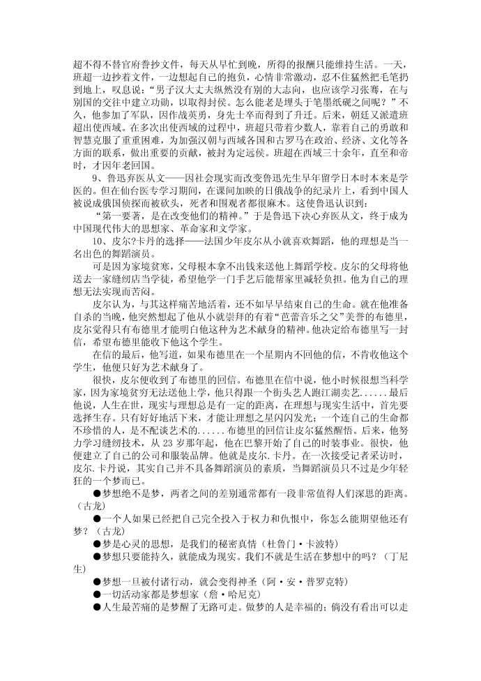 关于梦想的名人故事第3页