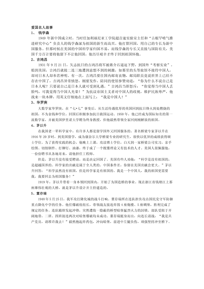 爱国名人故事第1页