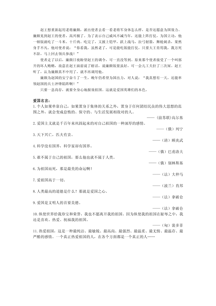 爱国名人故事第3页