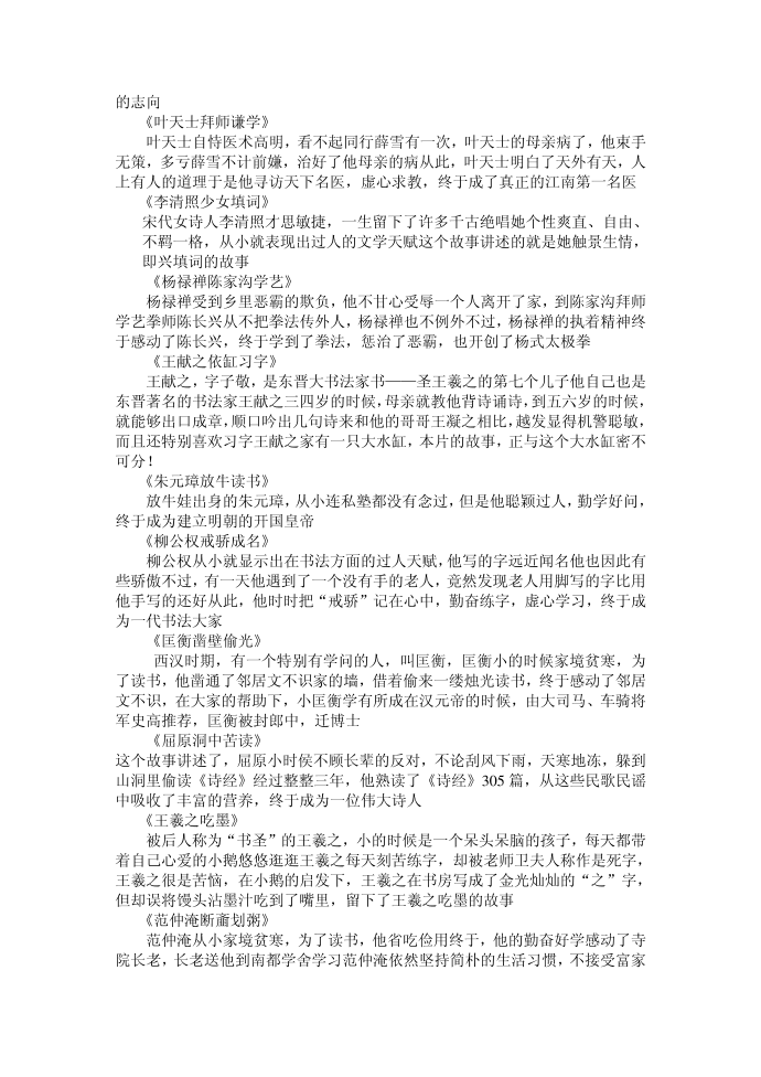 名人成长小故事第2页