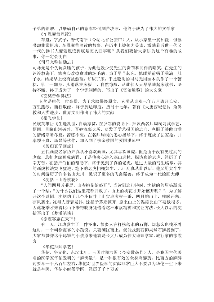 名人成长小故事第3页